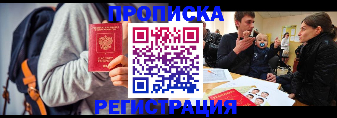 прописка гарантия в Братске
