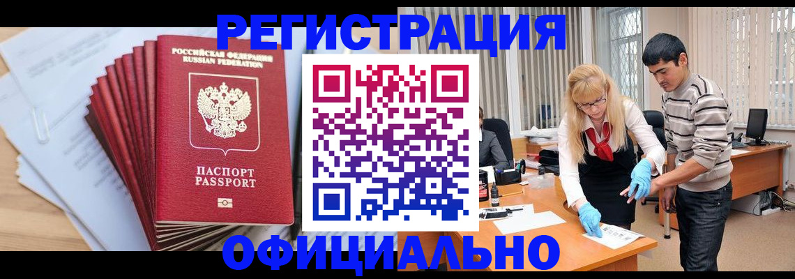временная регистрация для всех в Братске