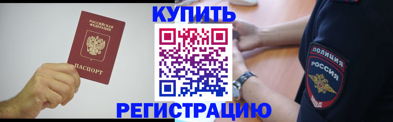 временная регистрация адрес в Братске