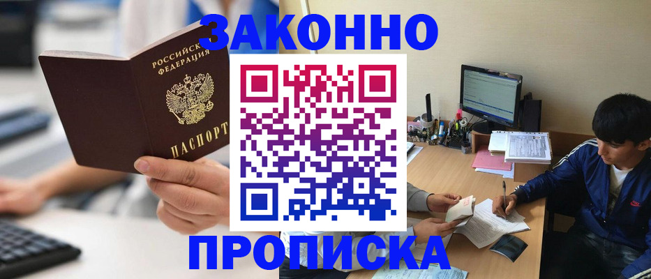 временная регистрация надежно в Братске