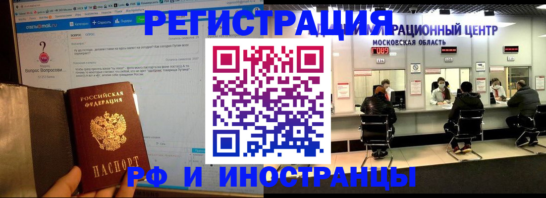 прописка регистрация в Братске