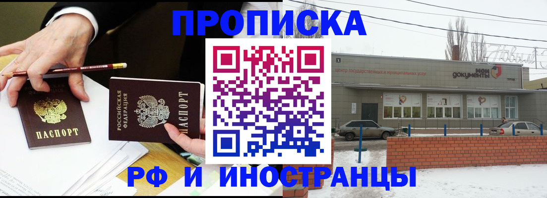 временная регистрация купить в Братске